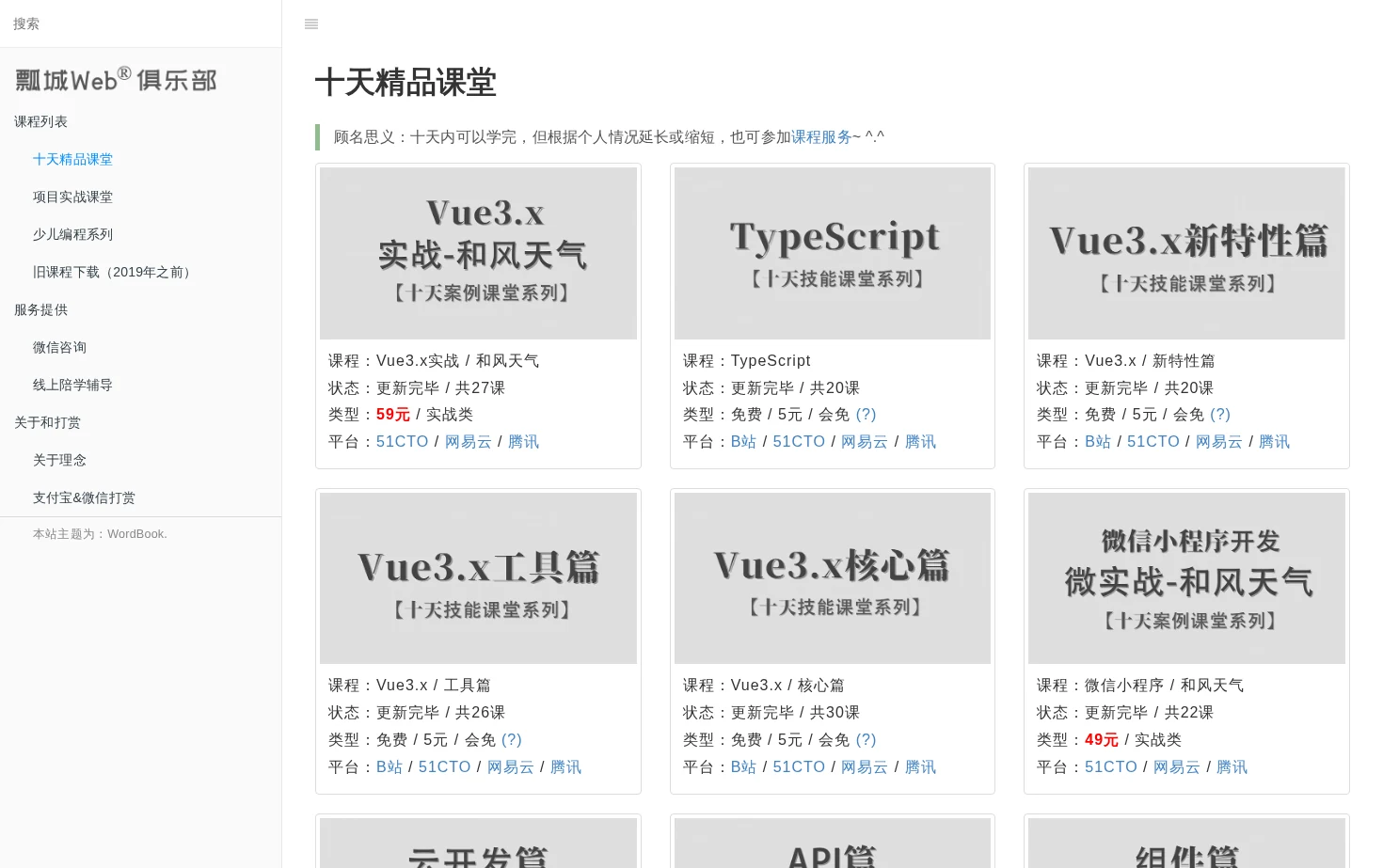瓢城Web俱乐部 页面快照